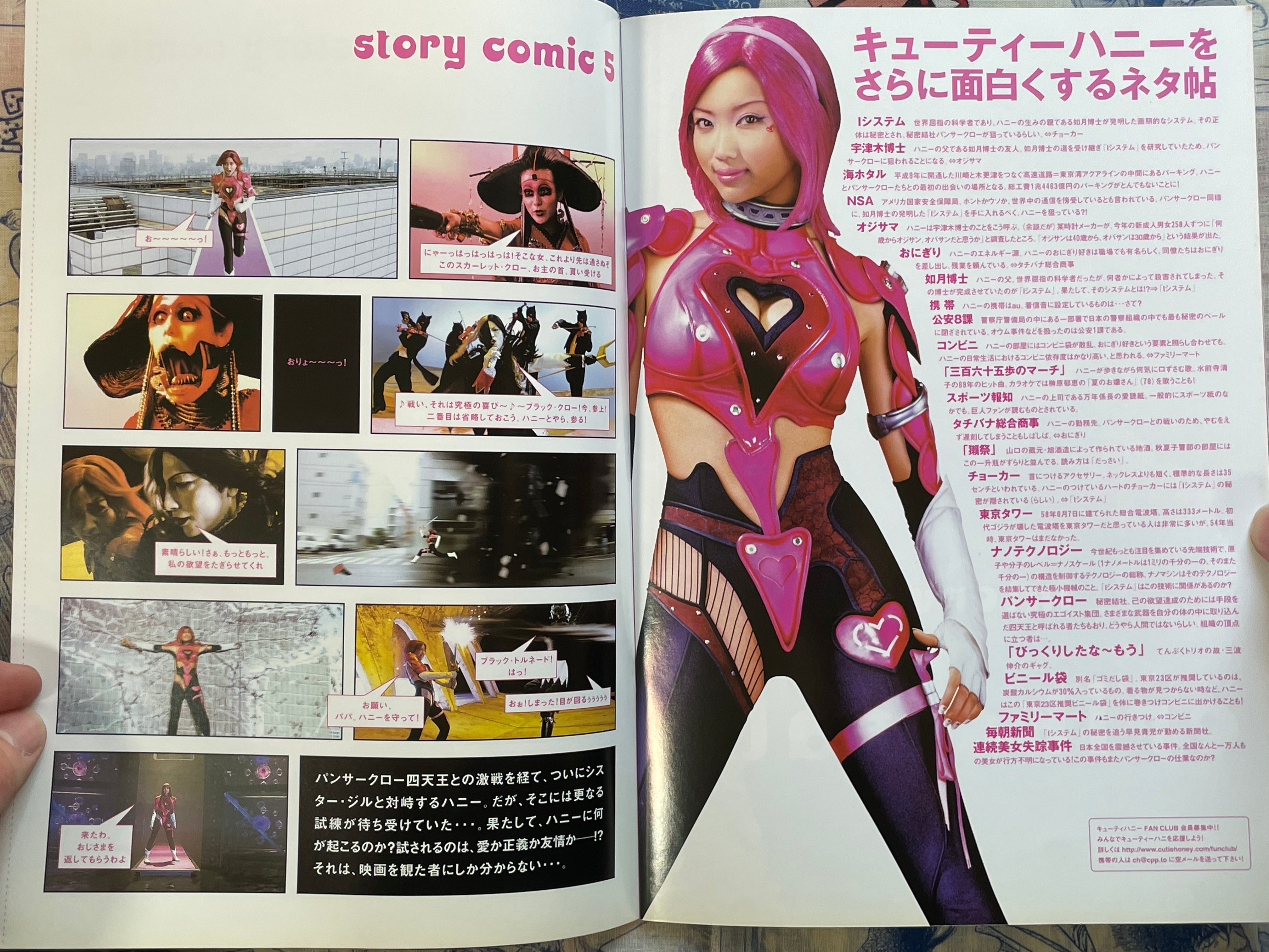 Movie Pamphlet: Cutie Honey - Live Action with Sato Eri (2004)