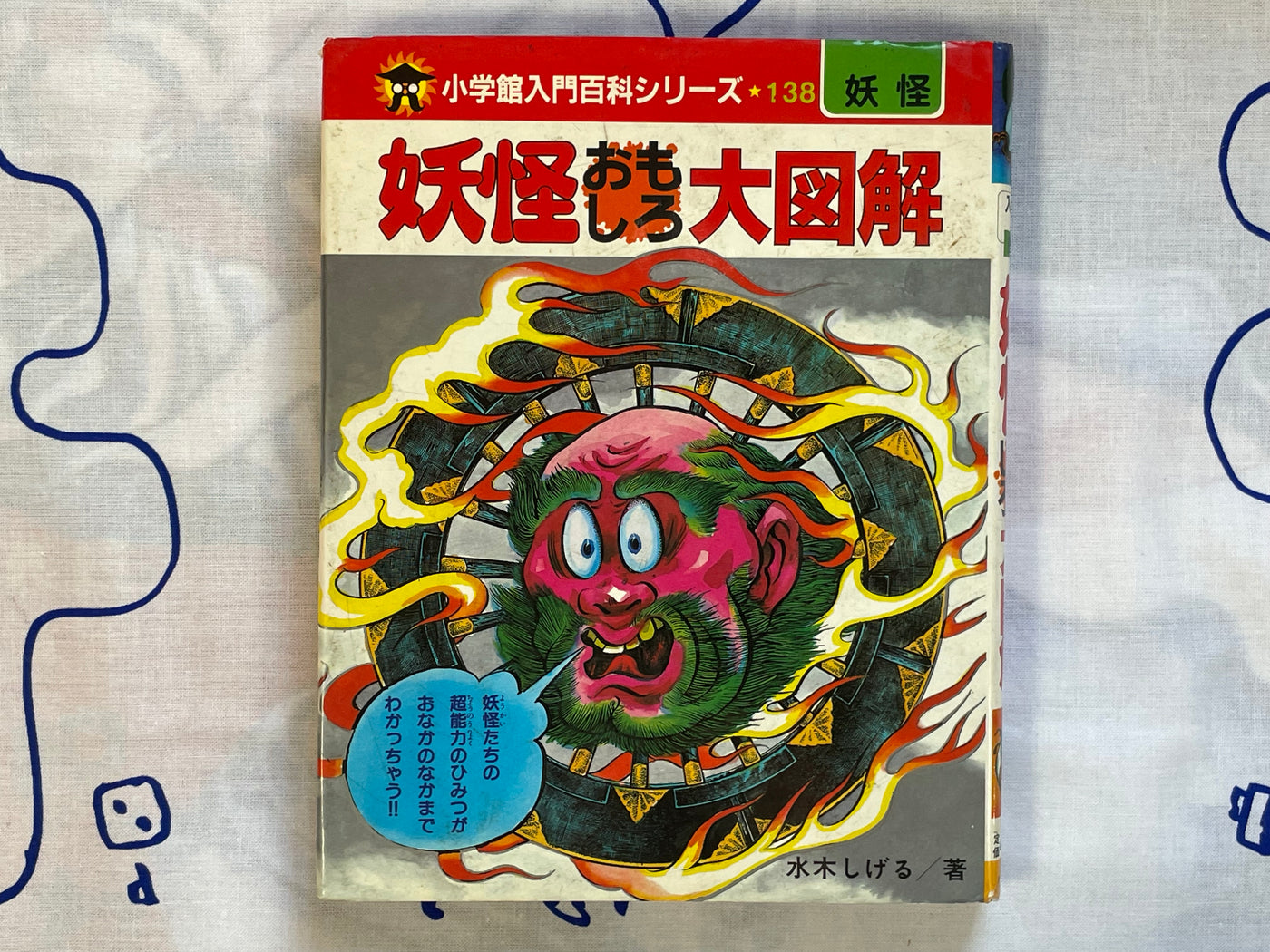 Yokai Pictorial - Hardcover by Mizuki Shigeru (1983) NEEDS DESCRIPTION