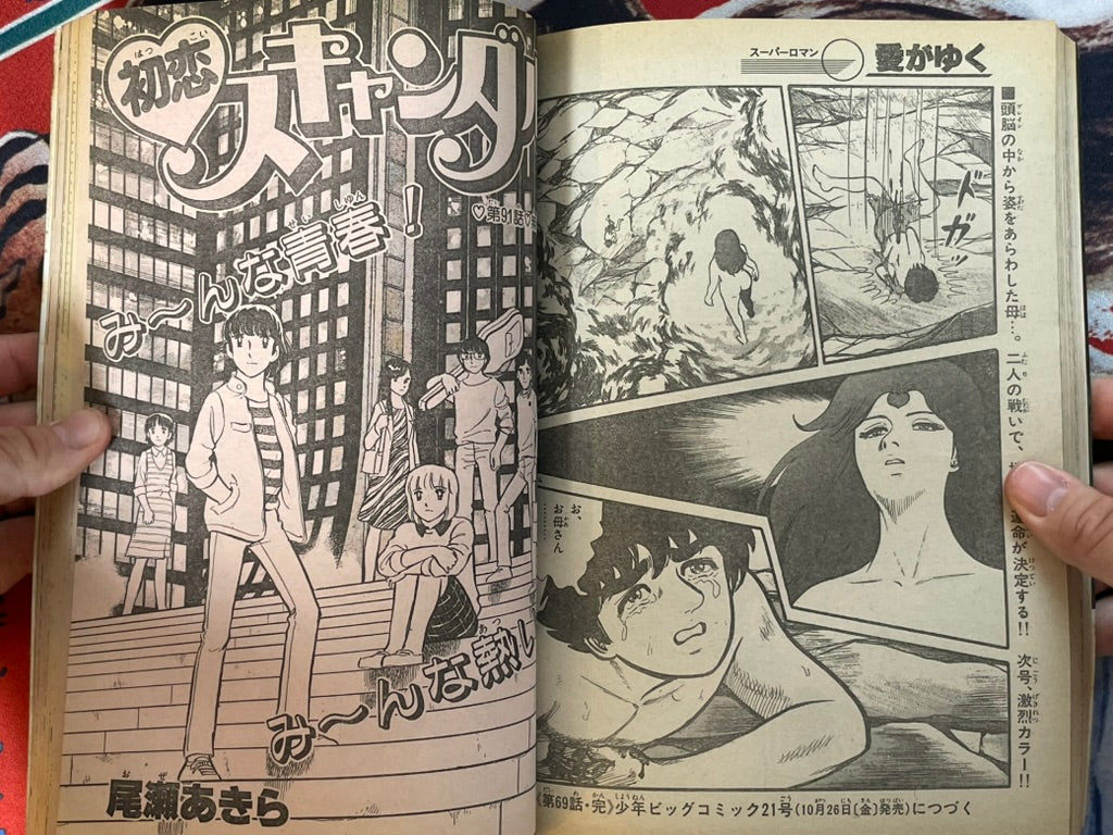 Shonen Big Comic No. 20 (10/1984)-thumbmail-17