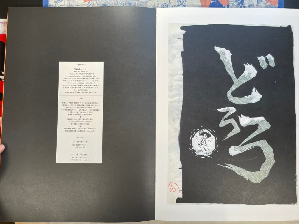 Dororo Manga Perfect Reproduction Book Series by Osamu Tezuka (2019)-thumbmail-19