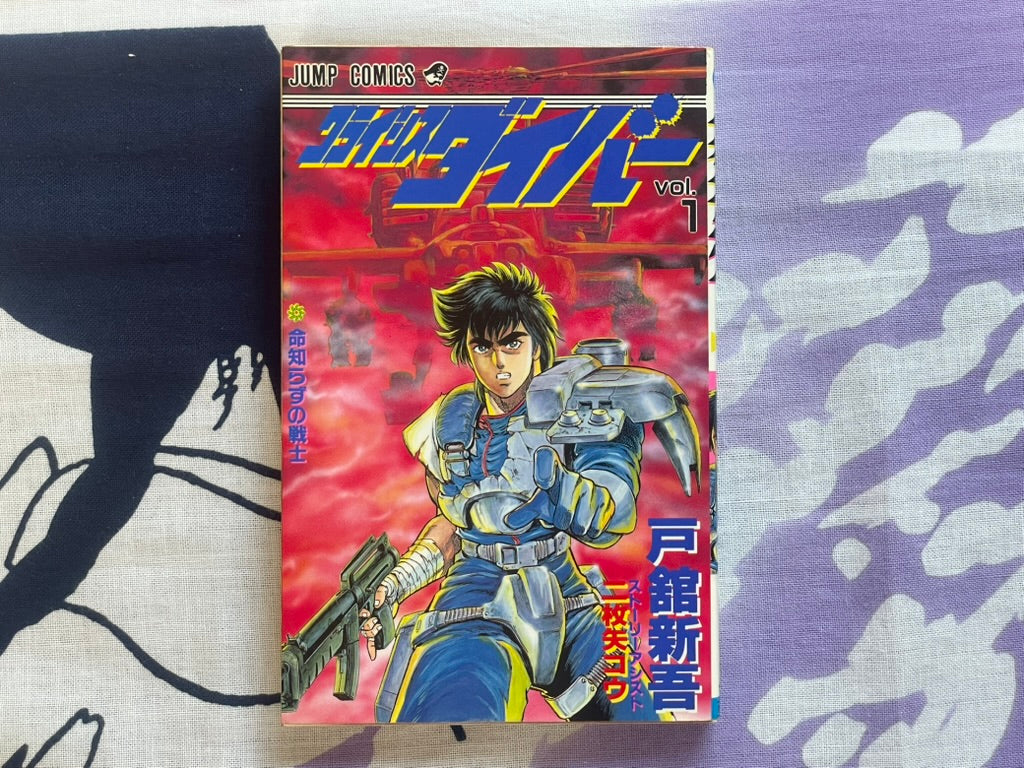 Crisis Diver Vol. 1-2 by Todate Shingo (1990)