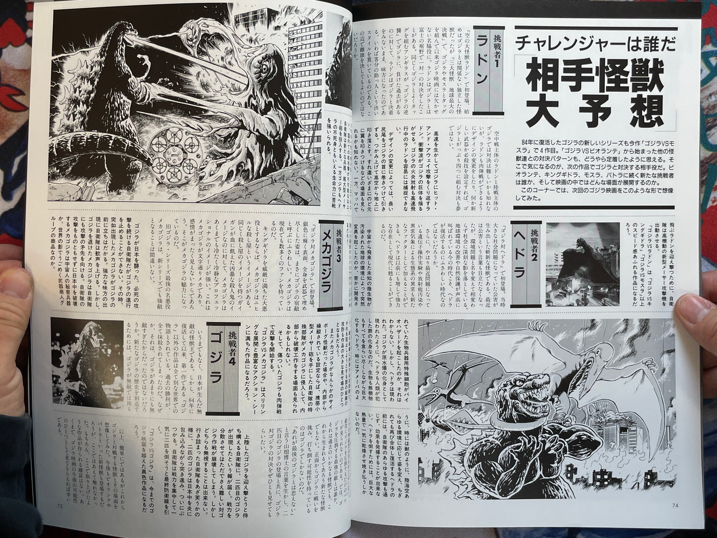 Special Graphix Godzilla vs Mothra by Screen Special Edition (1992)