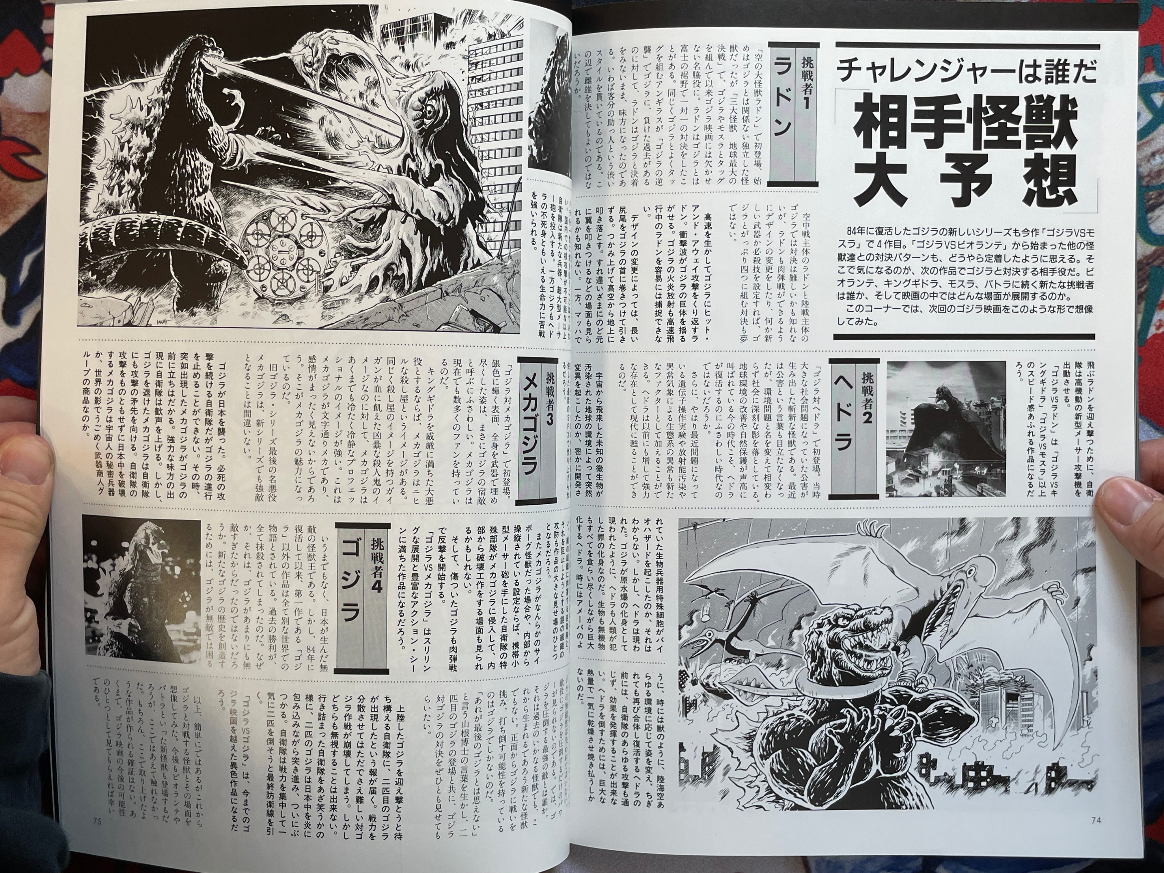 Special Graphix Godzilla vs Mothra by Screen Special Edition (1992)