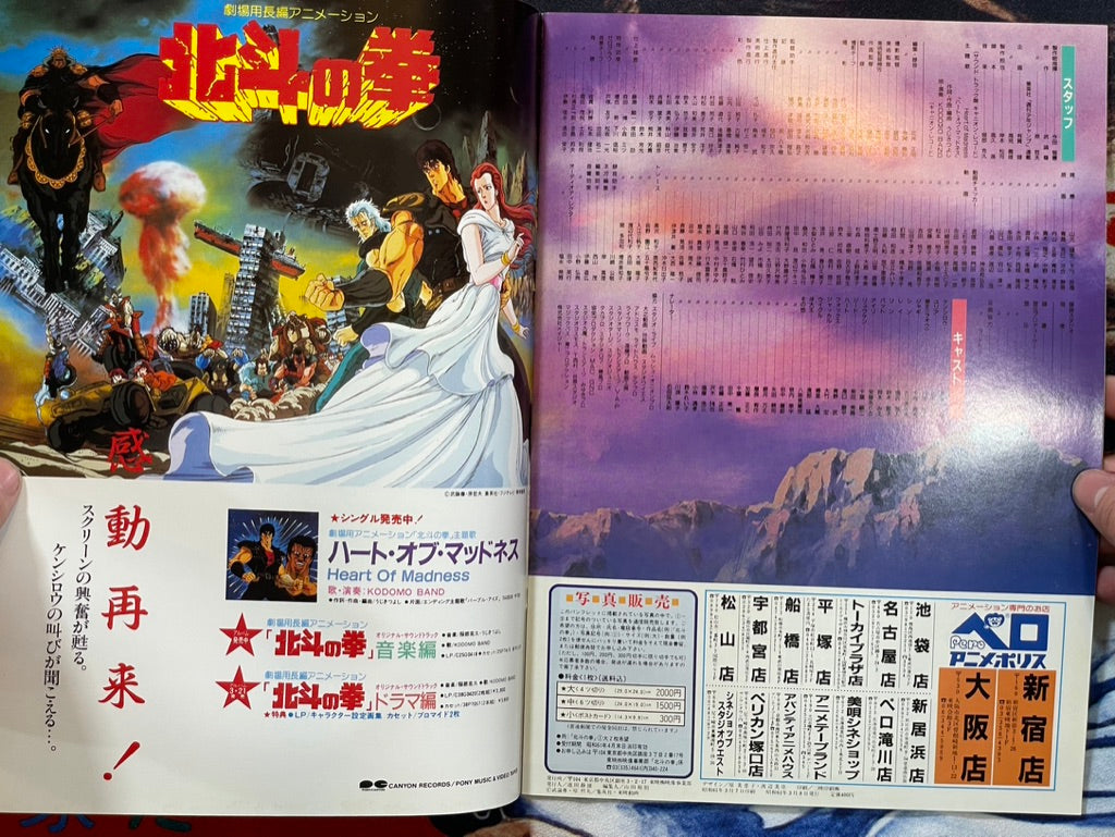 Fist of the North Star Movie Pamphlet (1986)