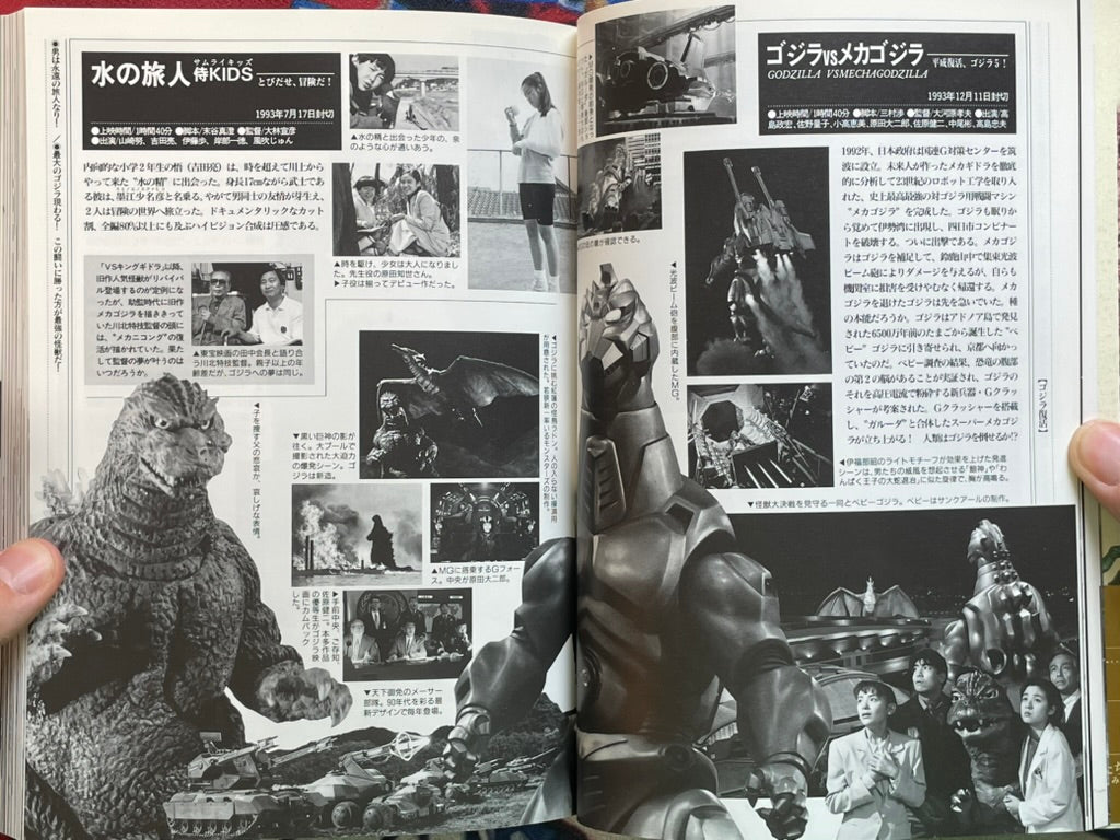 The Godzilla Chronicles #2: The History of TOHO Fantastic Movies 1935-1998 (1998)