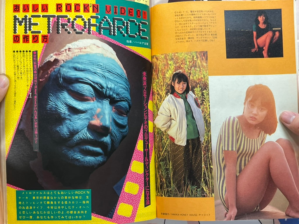 Young Magazine No. 4 (1985/2/18) - Otomo one-shot-thumbmail-6