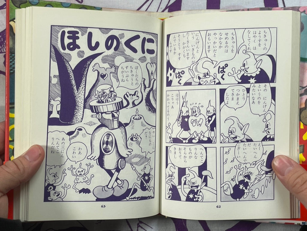 Kaisei Geiger 808 Tanuki - hardcover special edition by Sugiura Shigeru (2006)