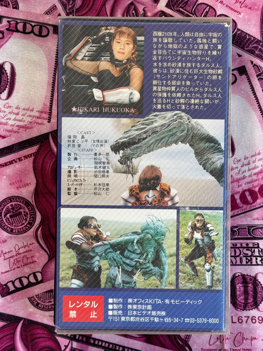 Monster Commando M VHS (1990s)