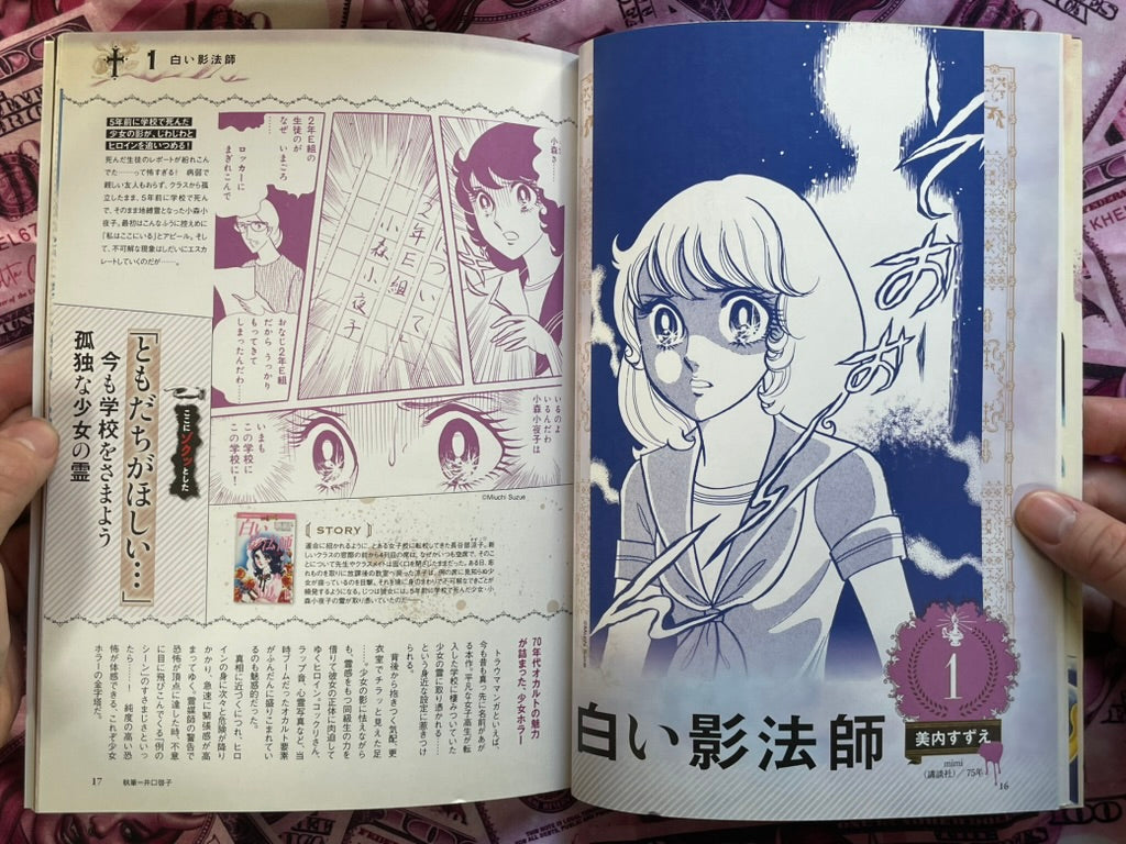 Adult's Shojo Manga Memo: Occult, Gothic Romance by Kono Manga Ga Sugoi! (2016)