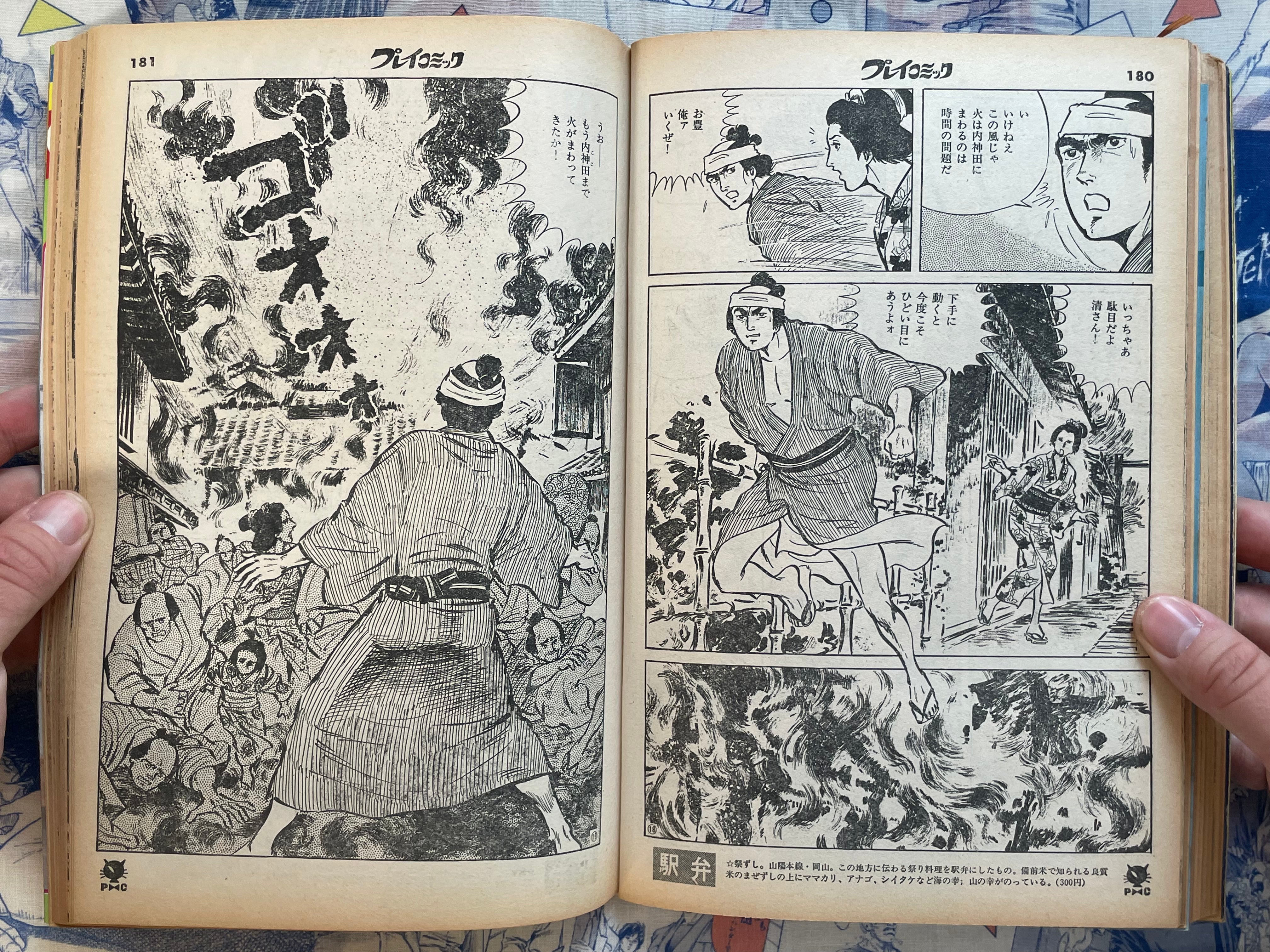 Play Comic Magazine (10/1973)