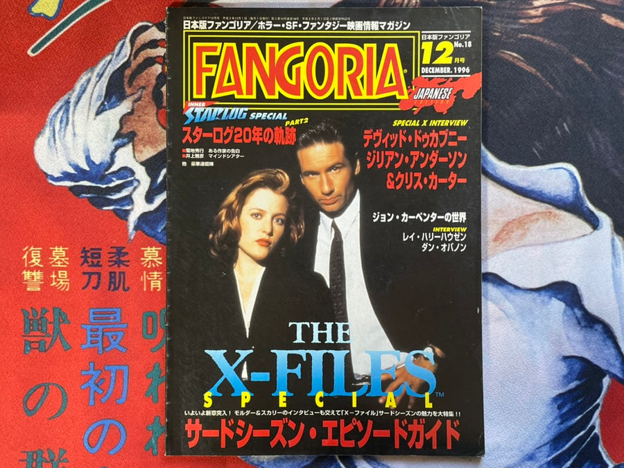 Fangoria Japan Magazine No. 18 (12/1996)