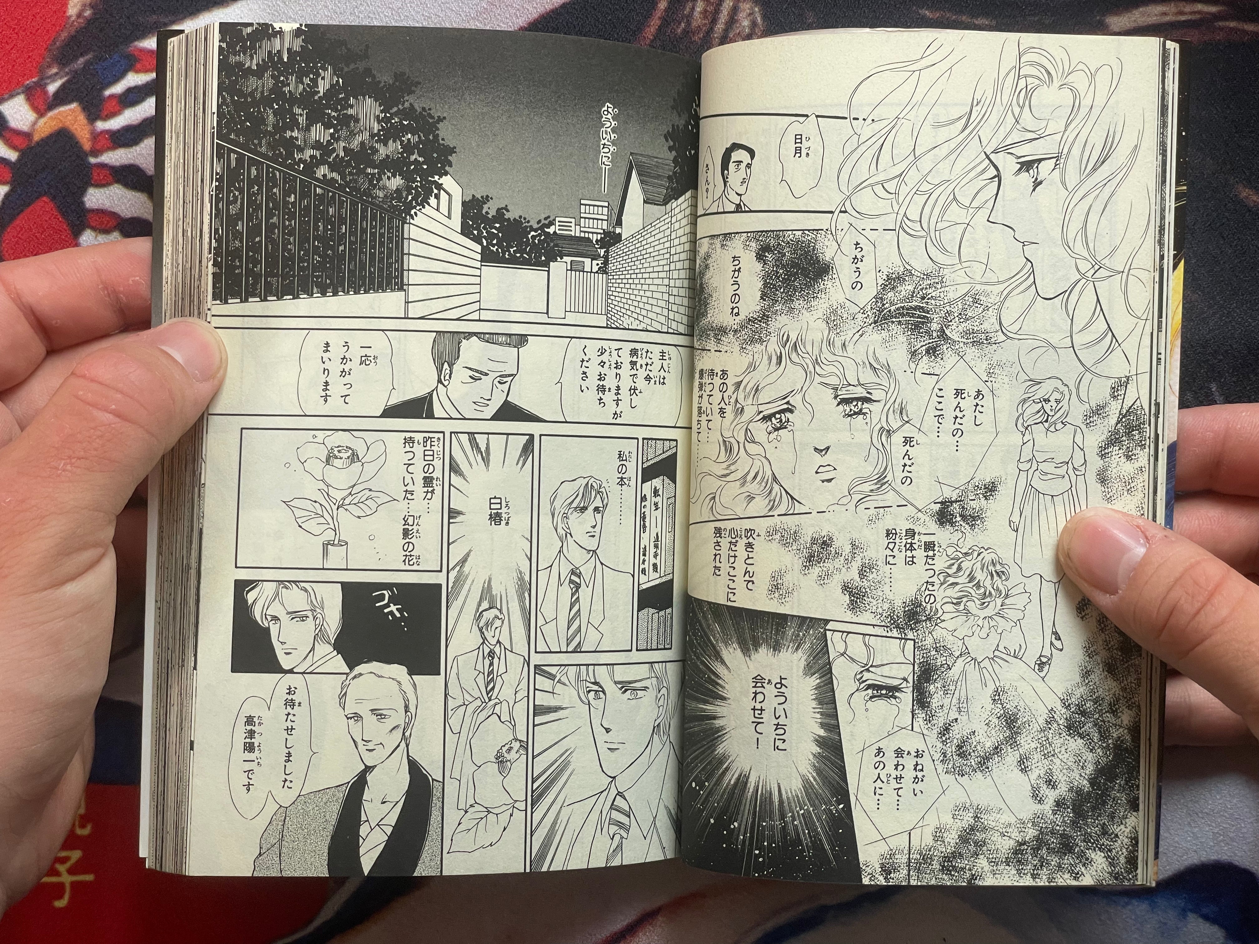 Dead Spirit's Flower by Sanazaki Harumo (1989)