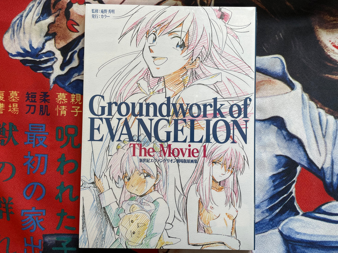Groundwork of Evangelion The Movie 1 (2001)