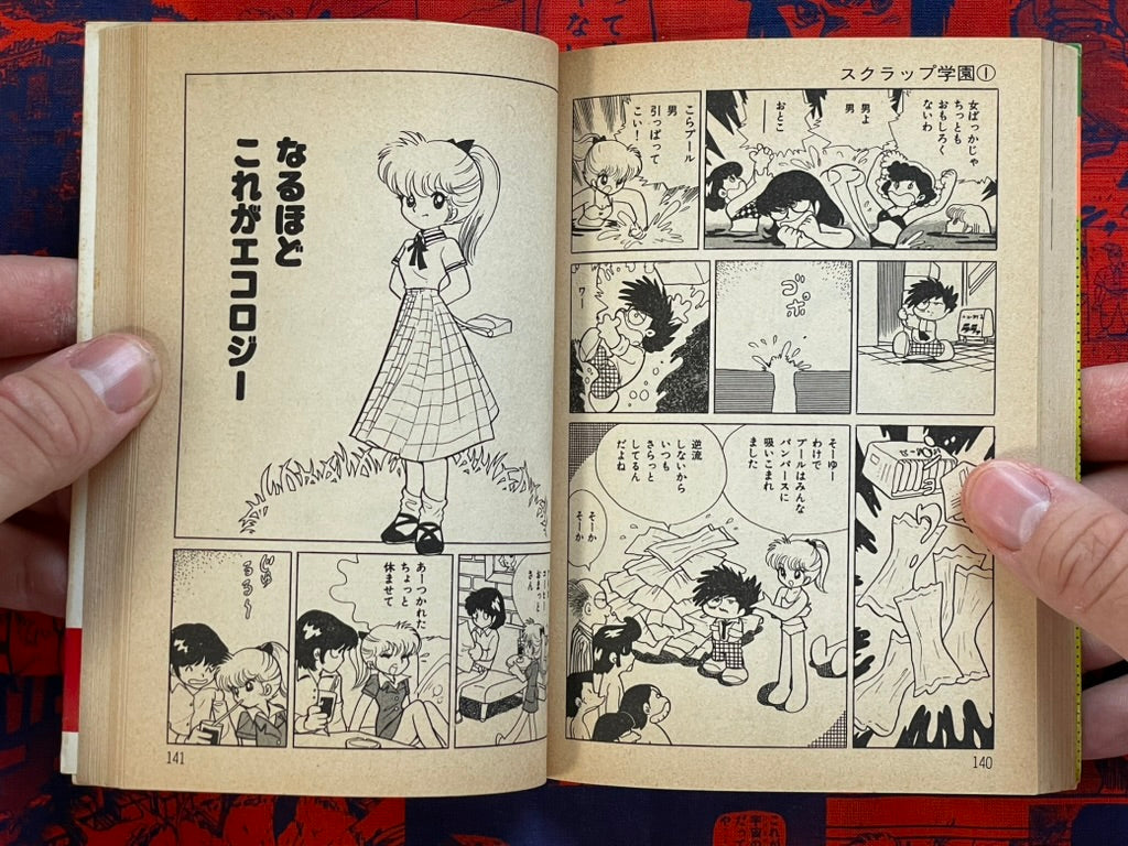 Scrap Academy 1 - Bunko Edition by Azuma Hideo (1981)