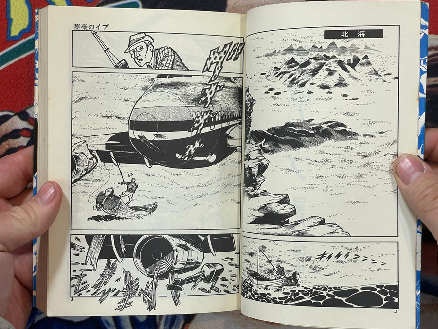 Rose Eve by Mikiya Mochizuki (1974)