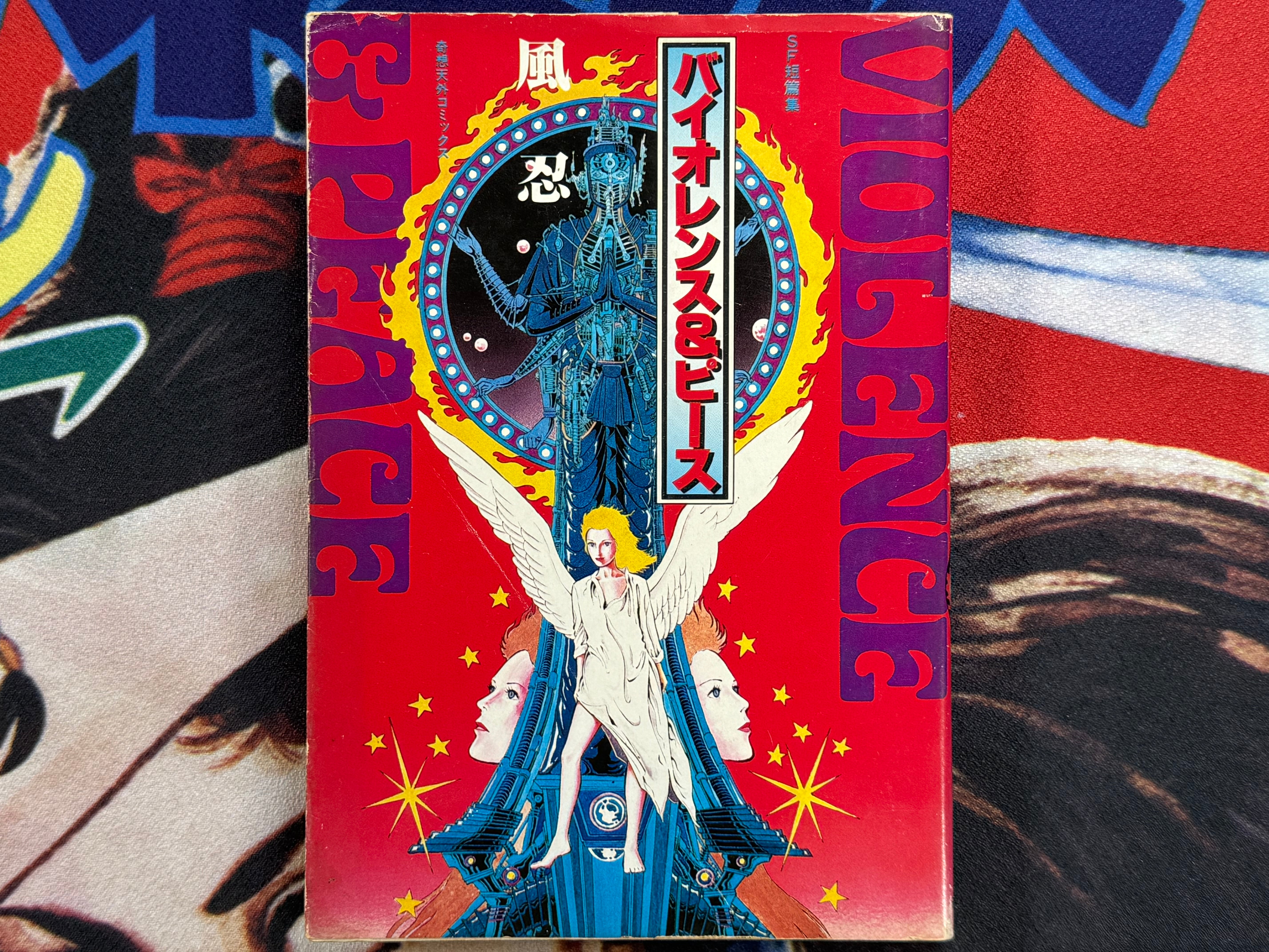 Violence & Peace by Kaze Shinobu (1980)