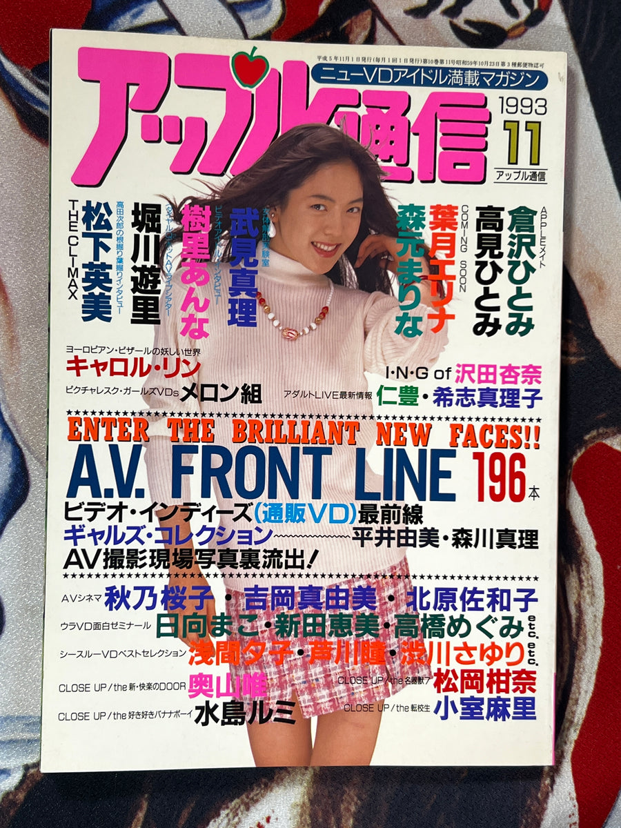 Apple Tsushin Magazine 1993/11