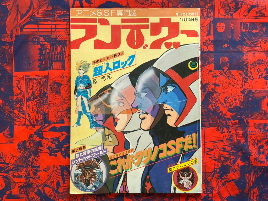 Rendezvous - Monthly Out Magazine Extra Edition (12/1977)