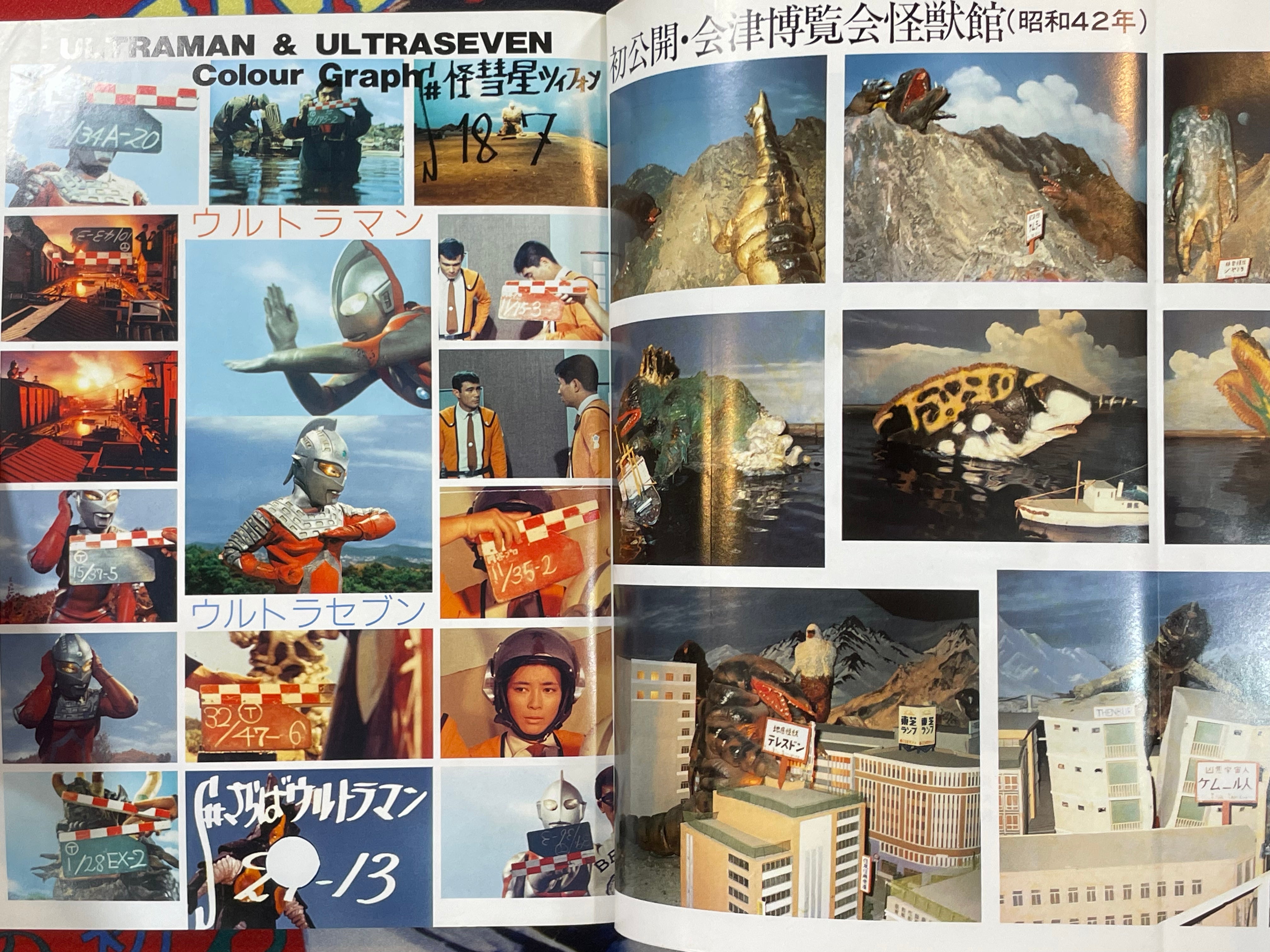 The Whole Data Issue of Ultraman by Tsuburaya Productions (1987)
