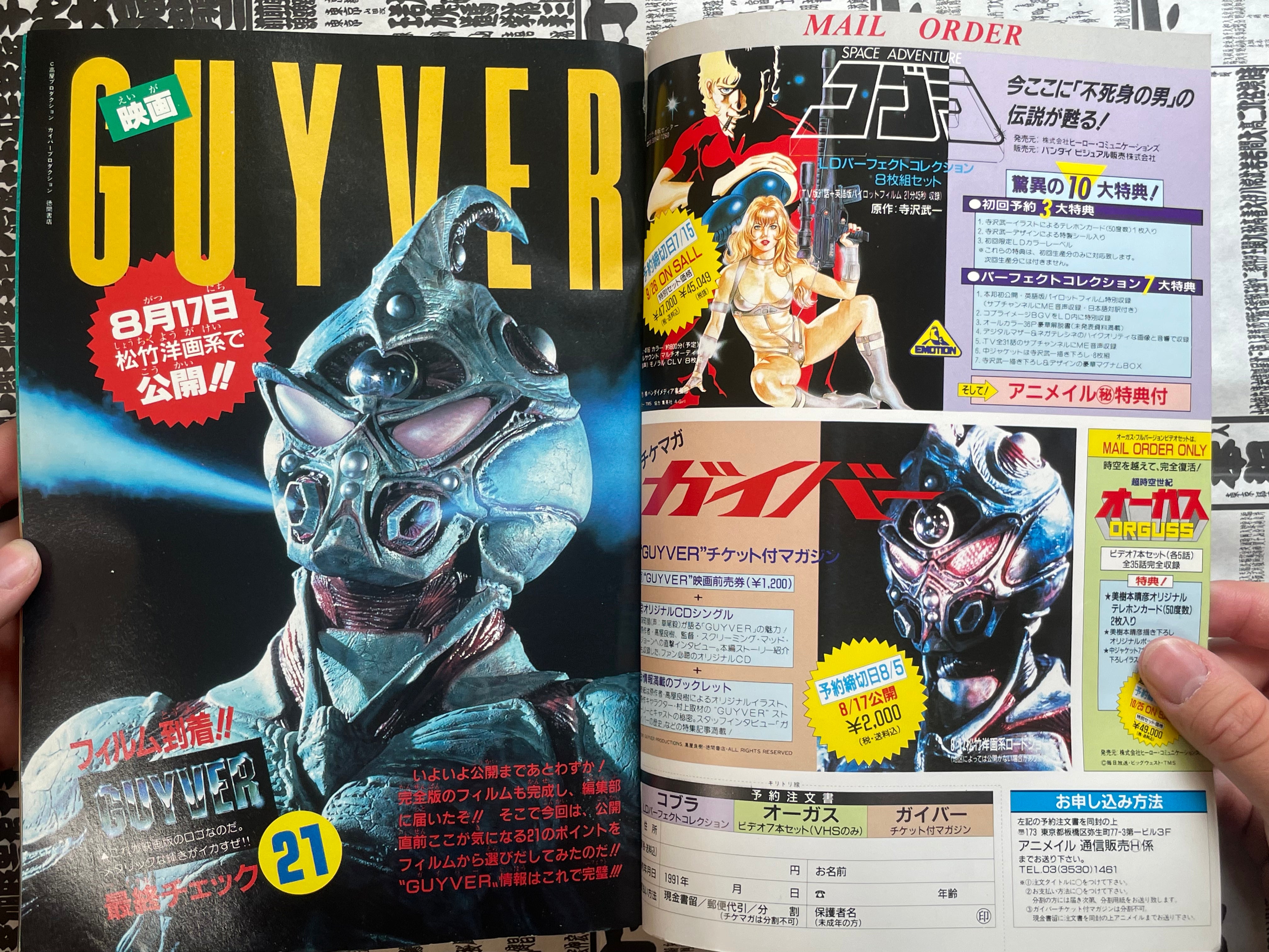 The Guyver Shonen Captain Special Issue 4 (1991/8)-thumbmail-3