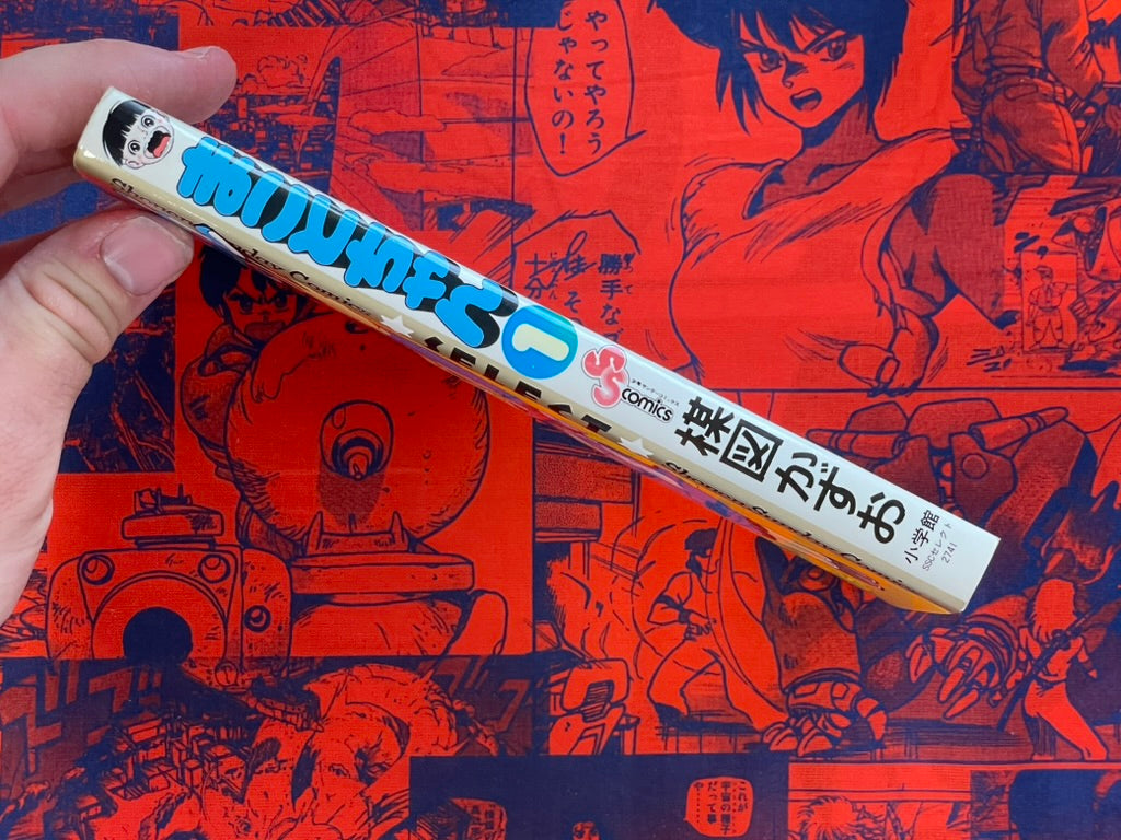 Shonen Sunday Comics: Makoto-chan #1 Kazuo Umezu / Umezz (1995)