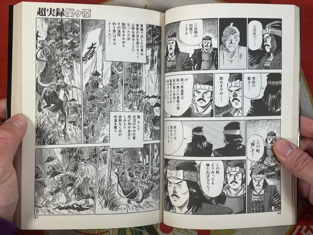 The Longest Day Sekigahara 1600 (2002)