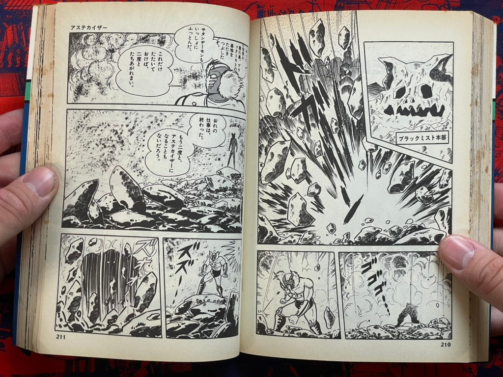 Aztecaser by Go Nagai, Ken Ishikawa (1986)