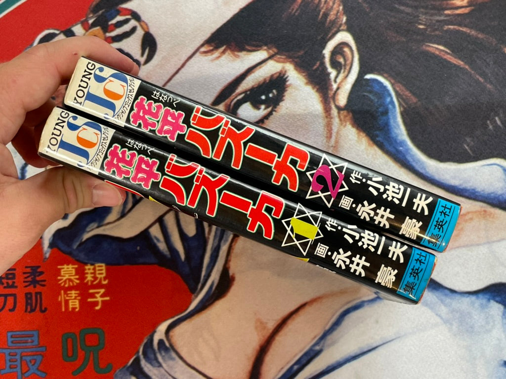 Hanappe Bazooka Vol. 1-2 by Go Nagai, Koike Kazuo (1990)-thumbmail-2