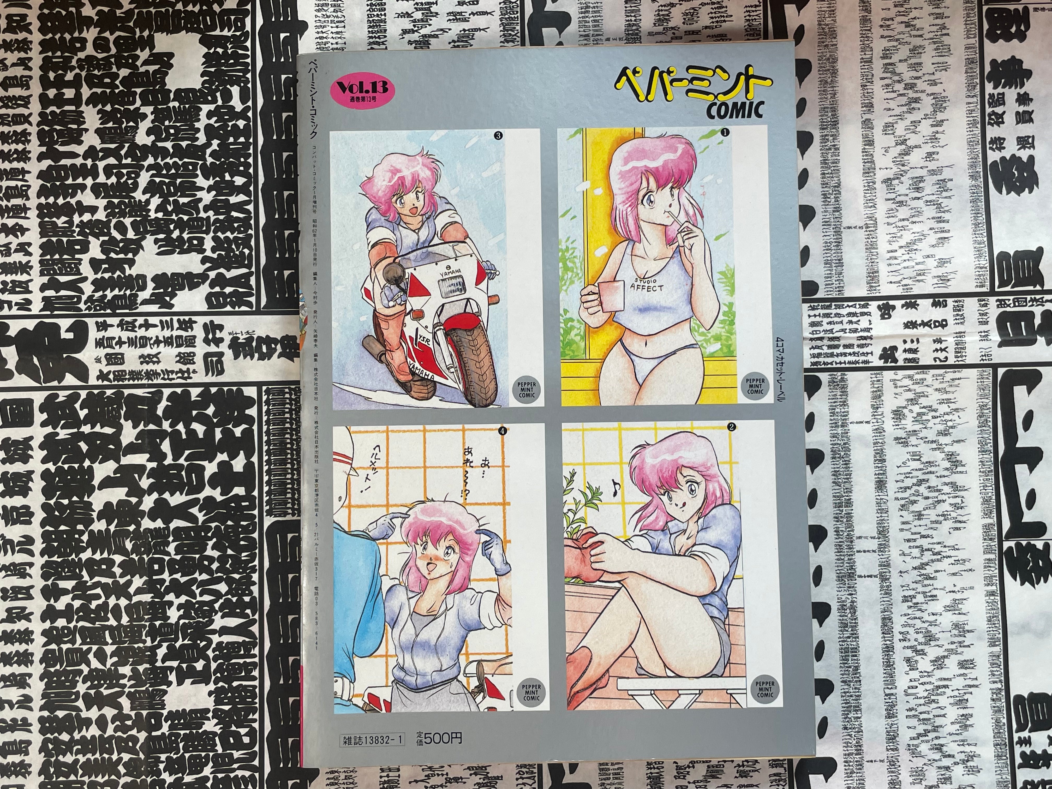 Peppermint Comic Vol. 13 (1/1987)-thumbmail-3
