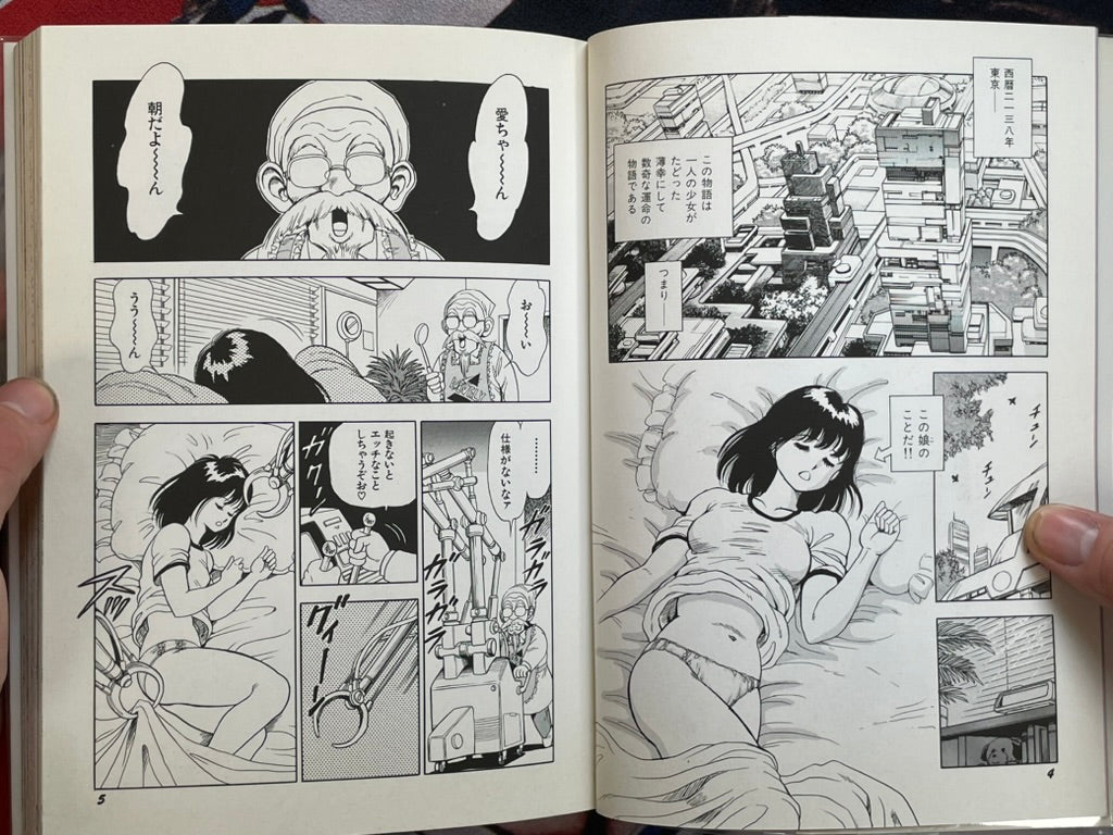 Near Future Sexual Fiction: Superoid AI Vol. 1 by Kono Donto (1992)
