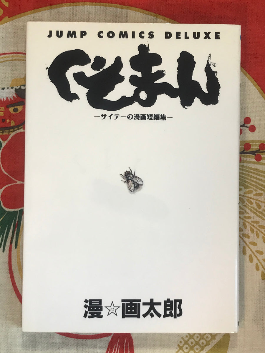 Kuso Man by Man Gataro (2004)