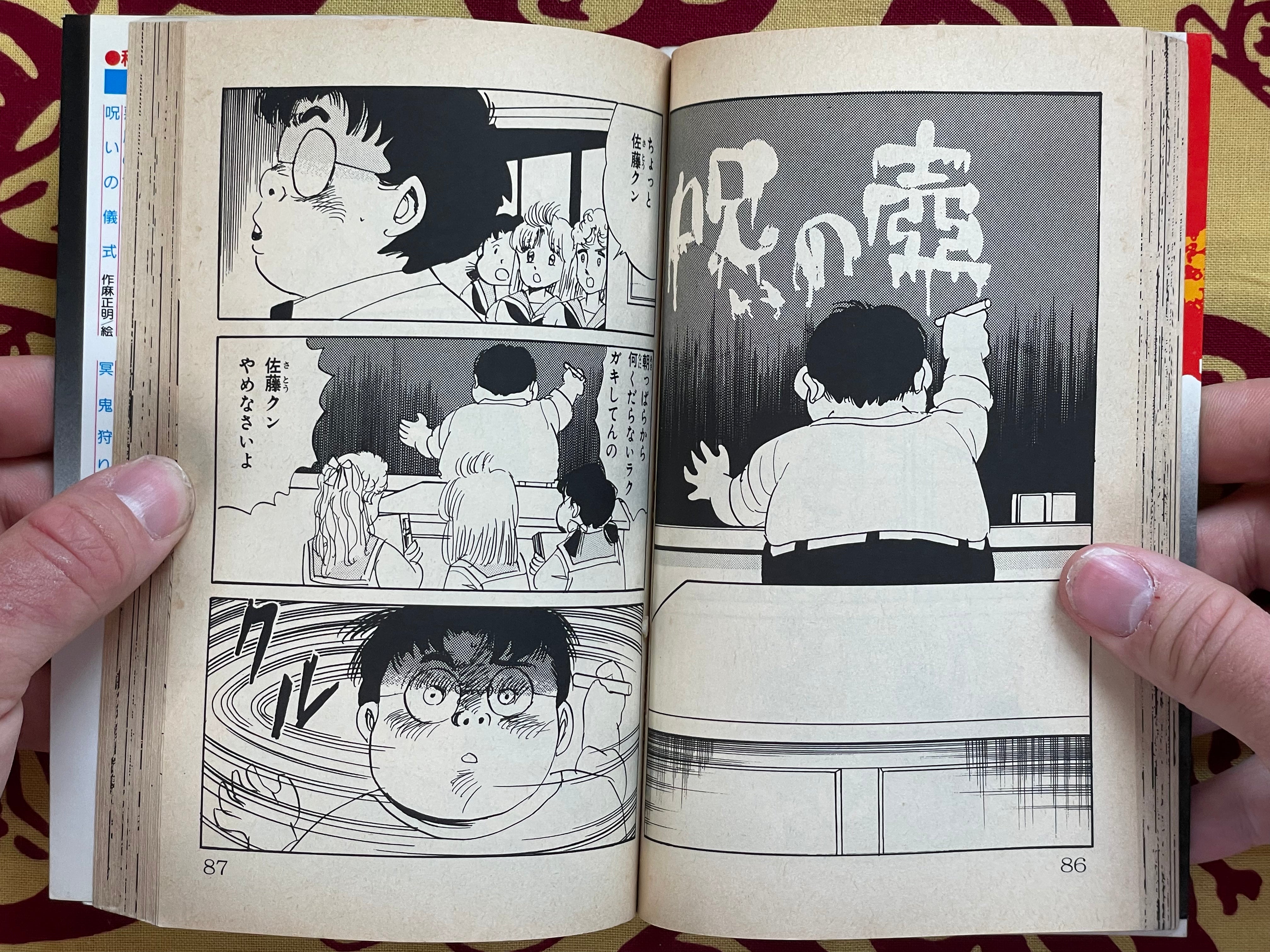 Class 3-C Cursed Black Board by Tanima Yumeji (1988)
