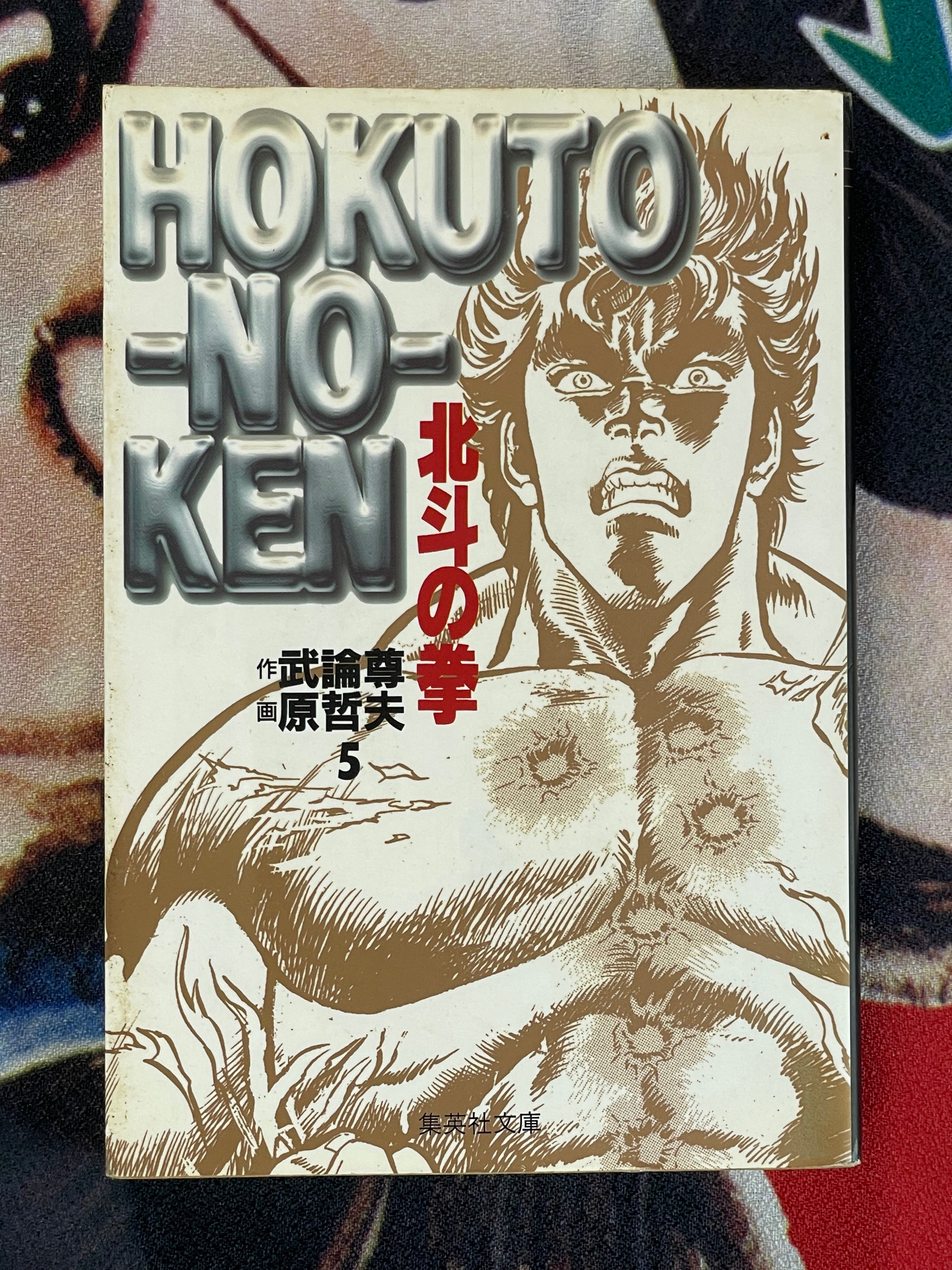 Fist of the North Star Vol. 1-9 Bunko Edition by Hara Tetsuo, Buronson (1997)