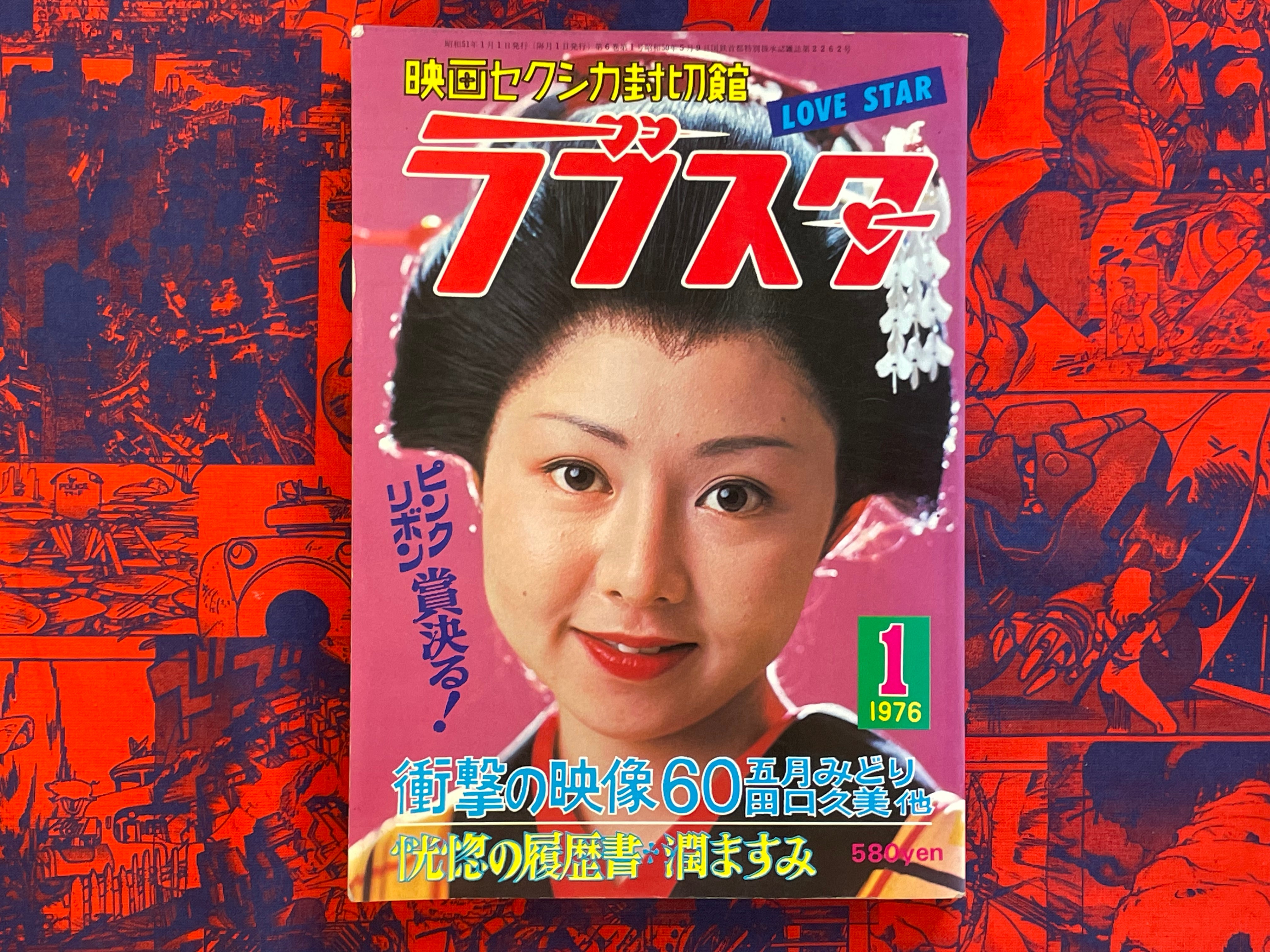 Love Star (1976/1)