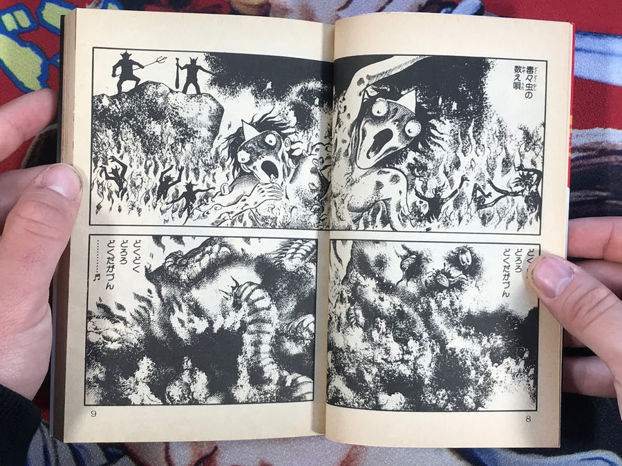 DokuDoku Princess from Hell by Hideshi Hino (1989)
