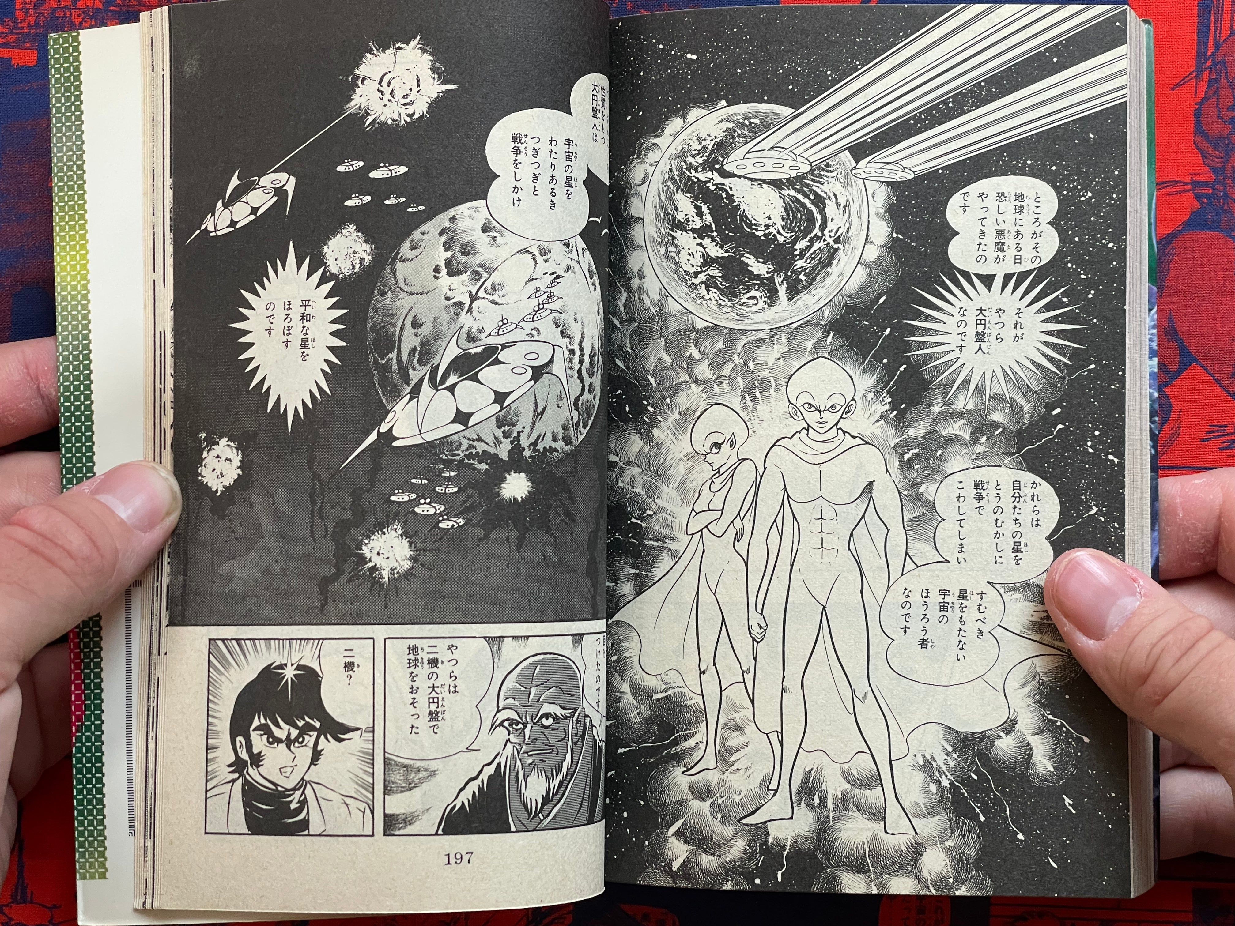 Garla by Go Nagai (1982)