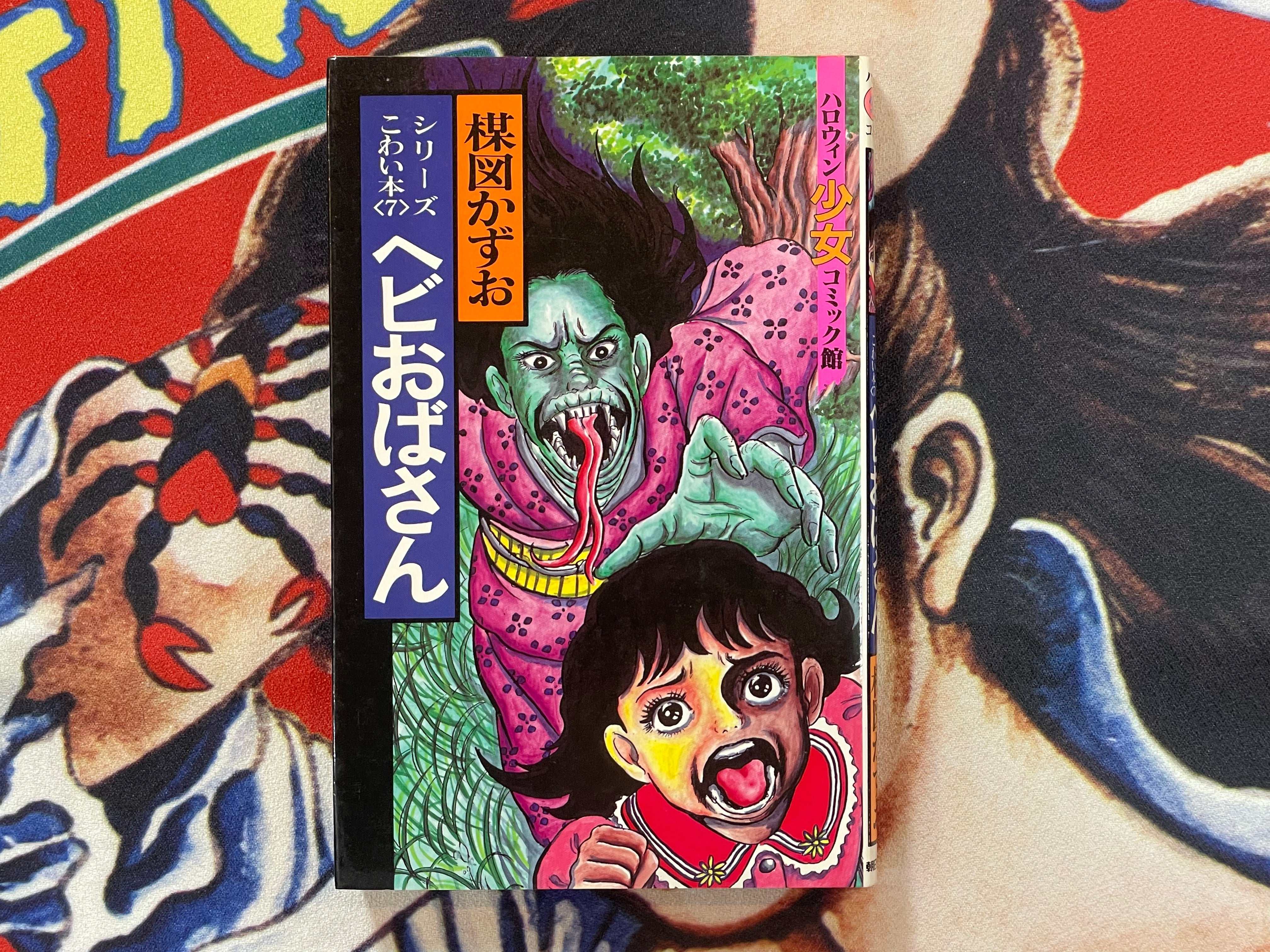 Scary Book Series 1-10 Set by Kazuo Umezu (1991-1995)