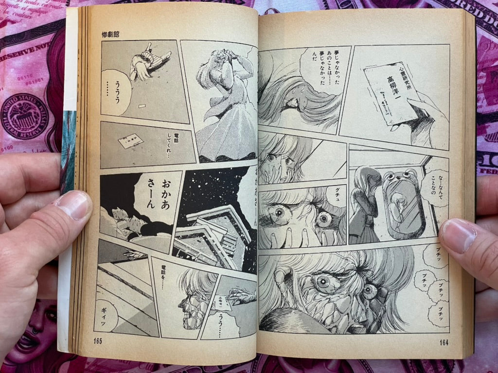 Tragedy Hall by Ochazuke Nori (1989)