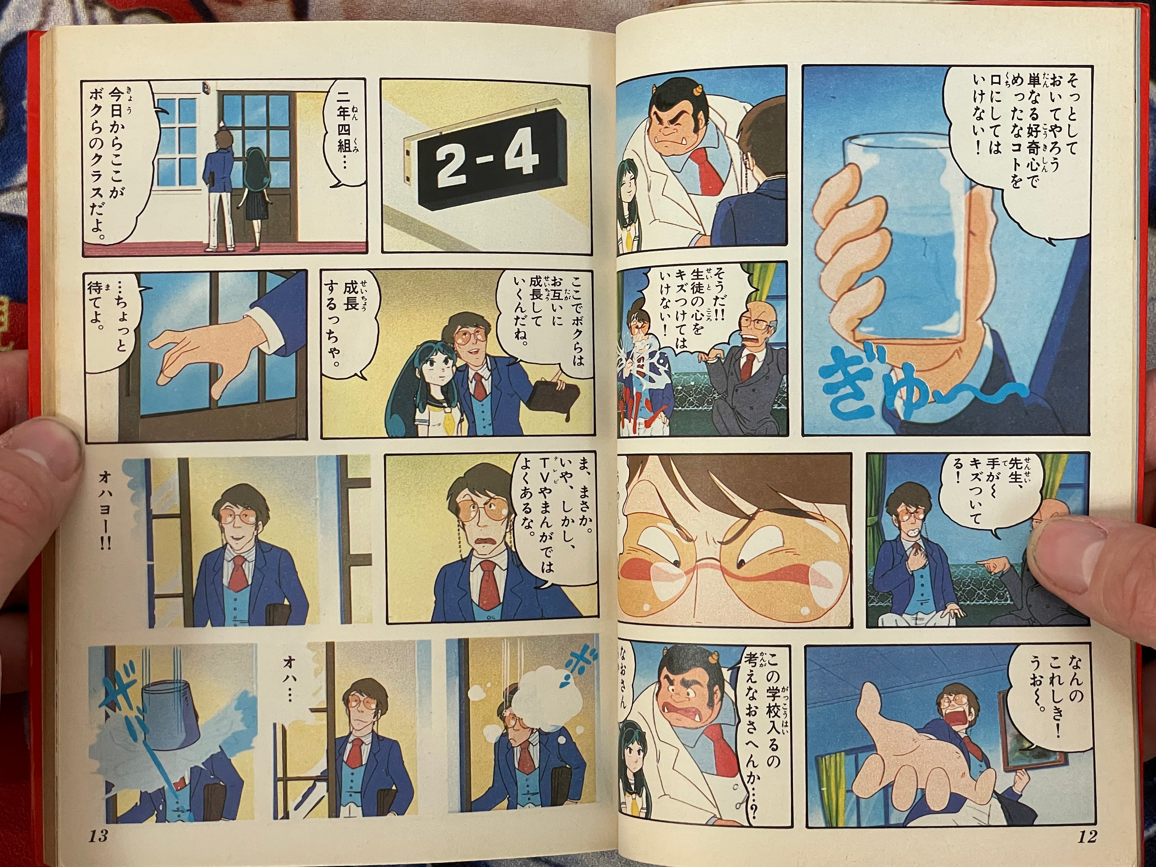 Urusei Yatsura 8: Shonen Sunday Comics Anime Edition by Takahashi Rumiko (1983)