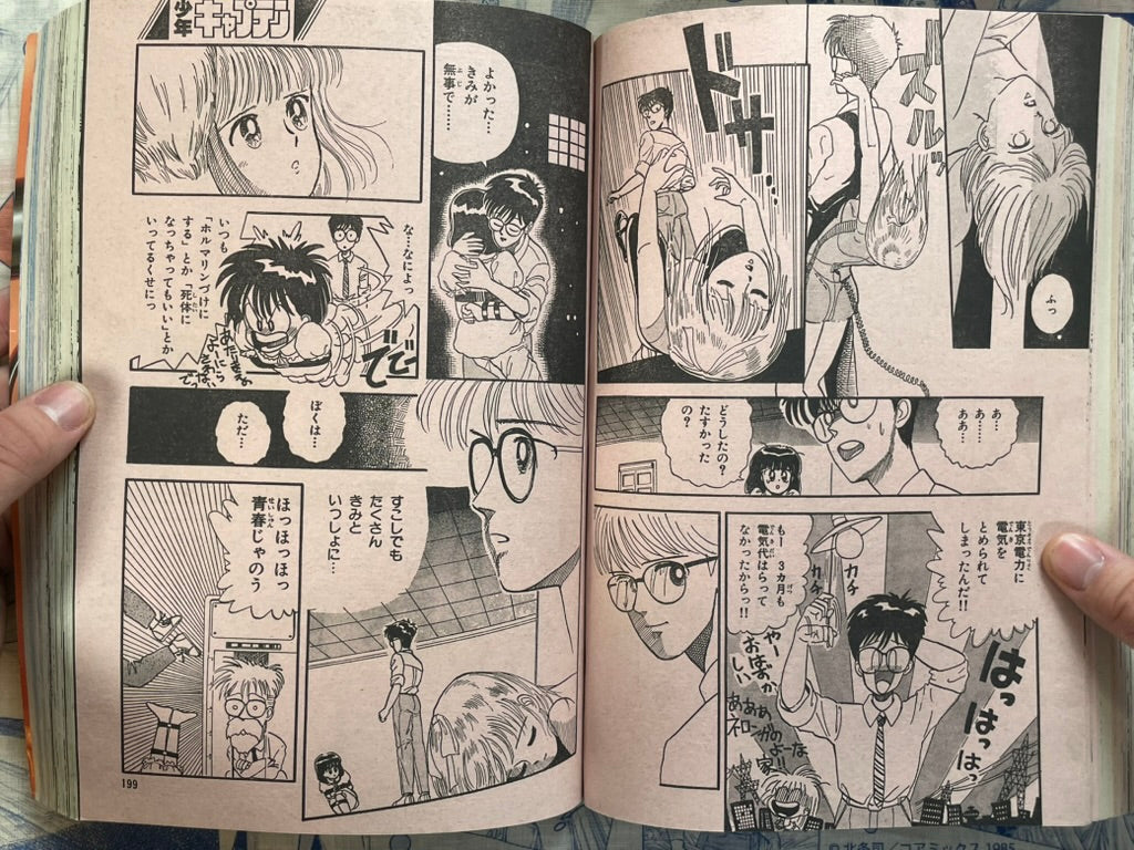 Monthly Shonen Captain (10/1987) - featuring Guyver-thumbmail-17
