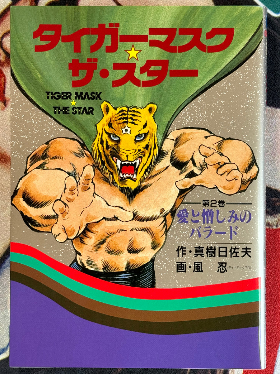 Tiger Mask The Star 1-2 Full Set by Kaze Shinobu (1993)