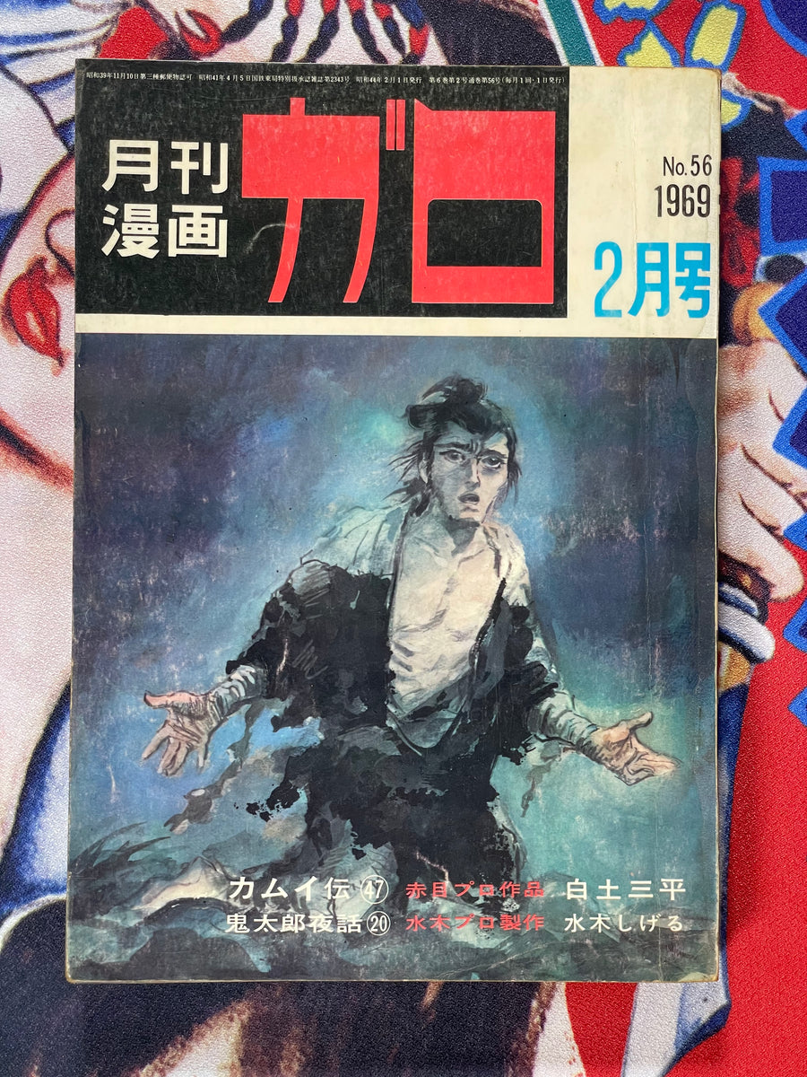 Garo Magazine Issues 46-57 (1969 Full Set)