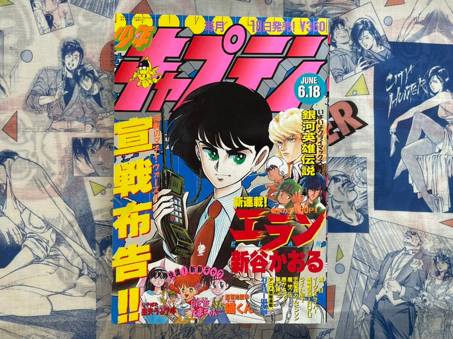 Monthly Shonen Captain (6/1989) - "Elan" first appearance
