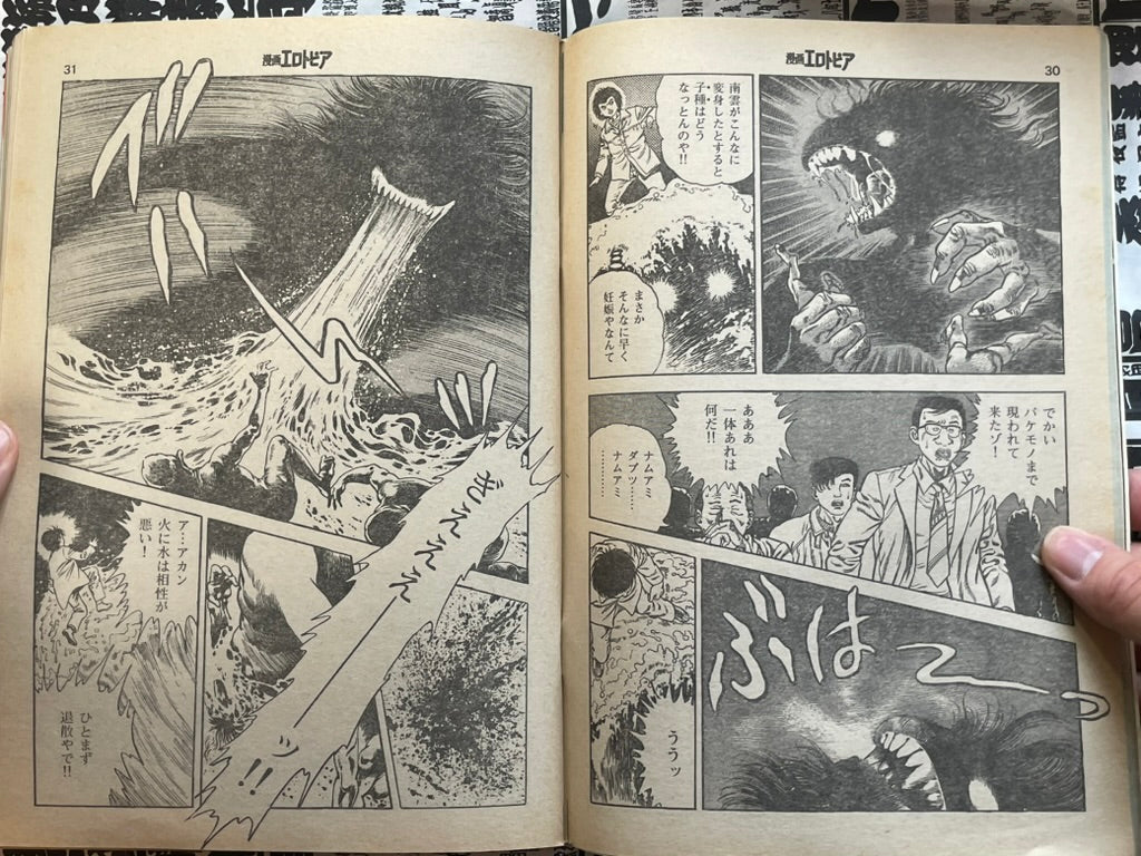 SIGNED Manga Erotopia Magazine ft. Toshio Maeda (1985/10)-thumbmail-7