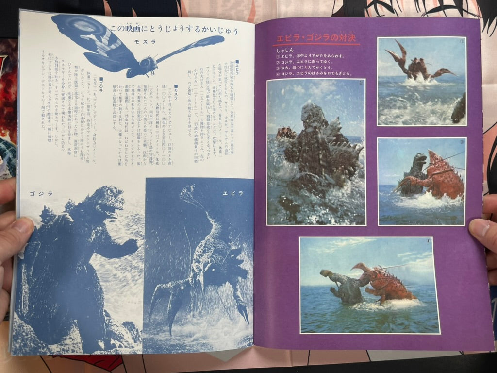 Toho Champion Festival Movie Promo Set: Ebirah, Horror of the Deep-thumbmail-6