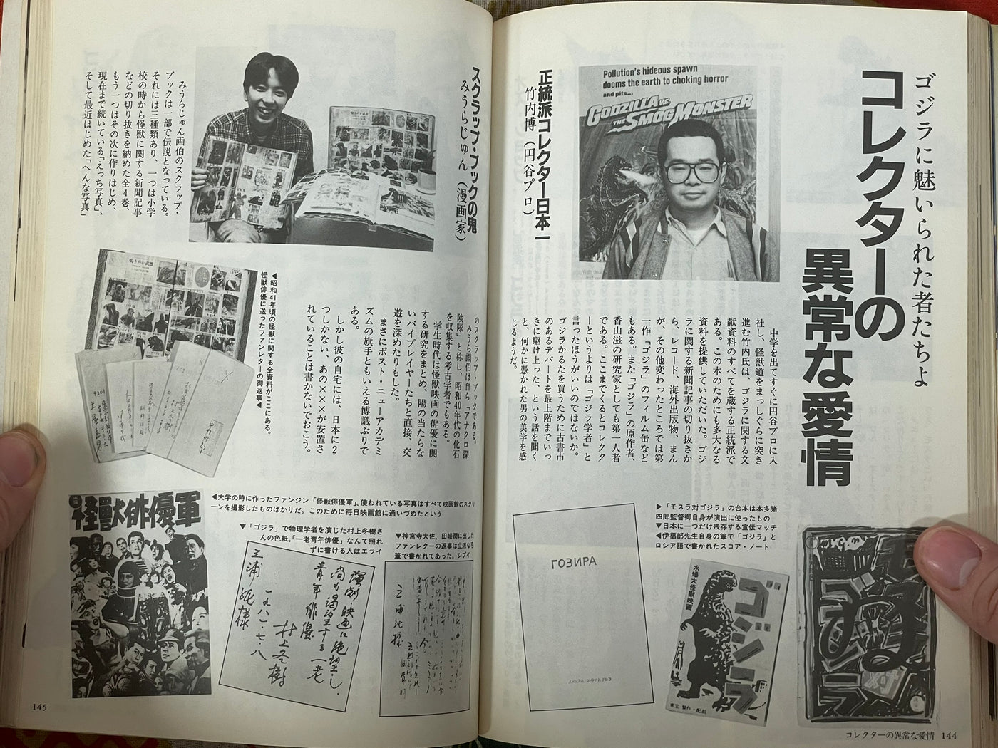 The Declaration of Godzilla (1985)