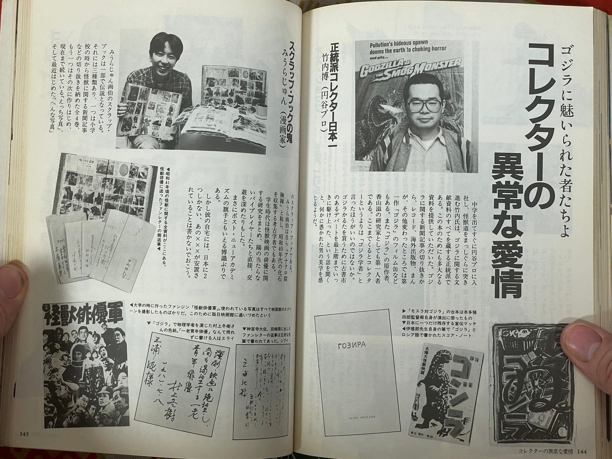 The Declaration of Godzilla (1985)