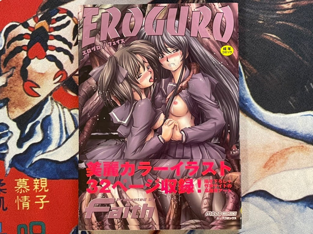 EROGURO by Faith (2008)