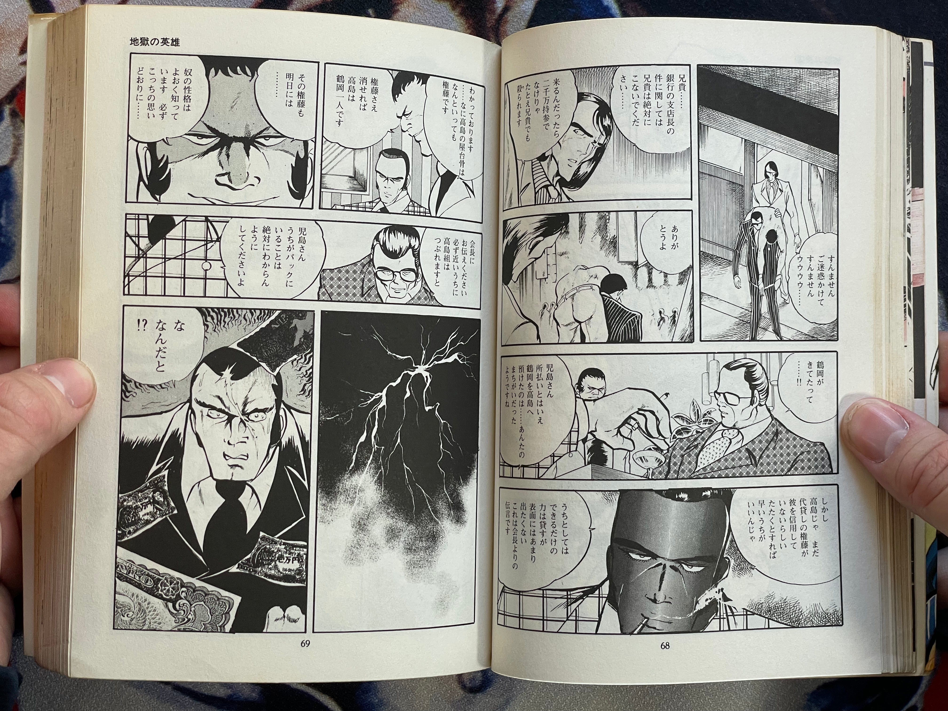 Tokyo Underworld by Niioka Isao, Shuhei Toyama (1979)
