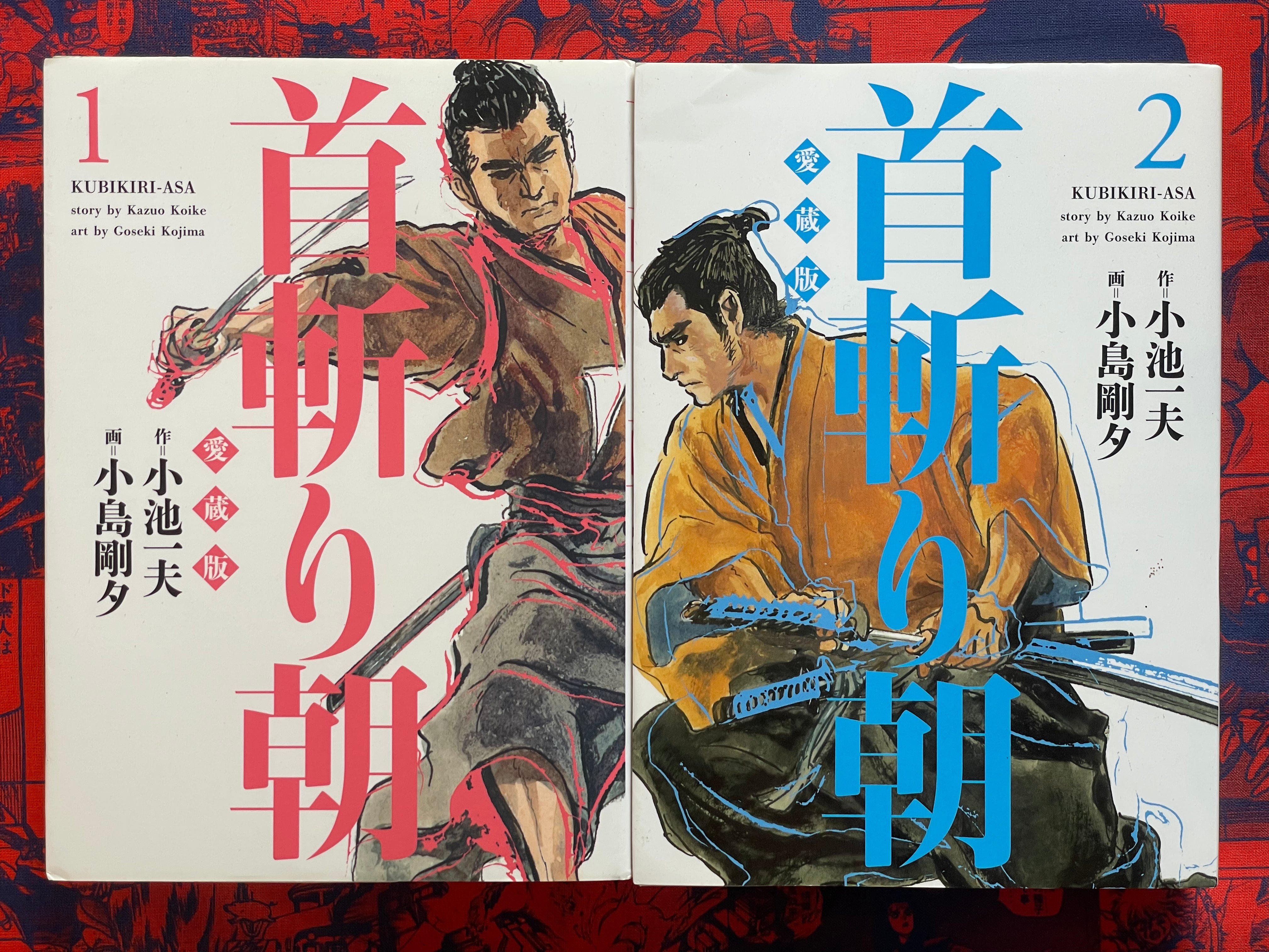 Samurai Executioner 1-8 Full Set by Kazuo Koike & Kojima Goseki (2012)-thumbmail-1